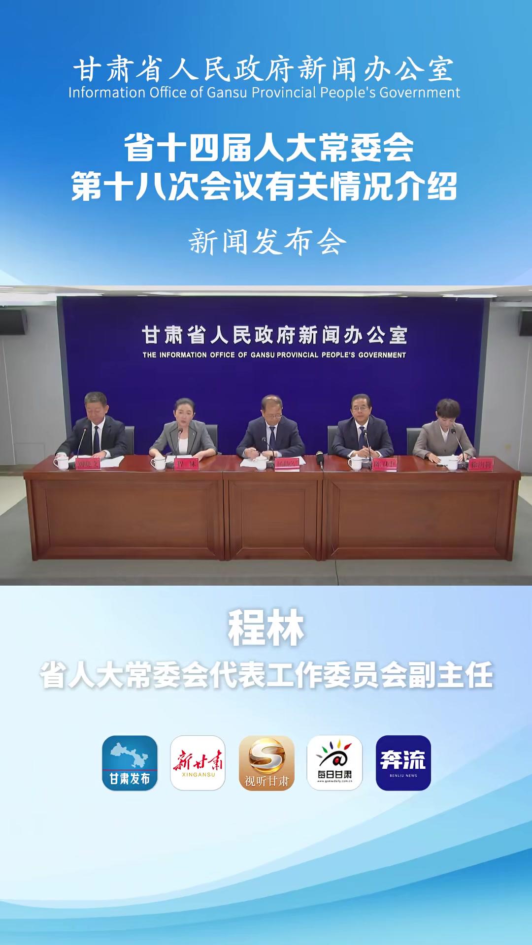 省人大常委会代表工作委员会副主任程林:常委会组成人员一致认为,2025年省政府始终坚持以人