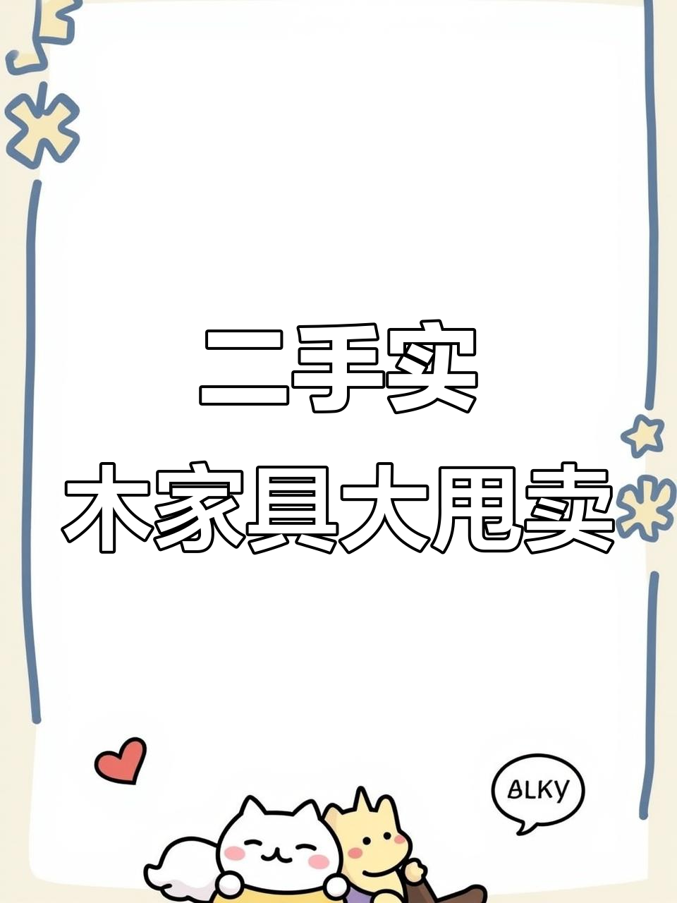 二手实木家具急售,沙发、床、洗衣机等一应俱全