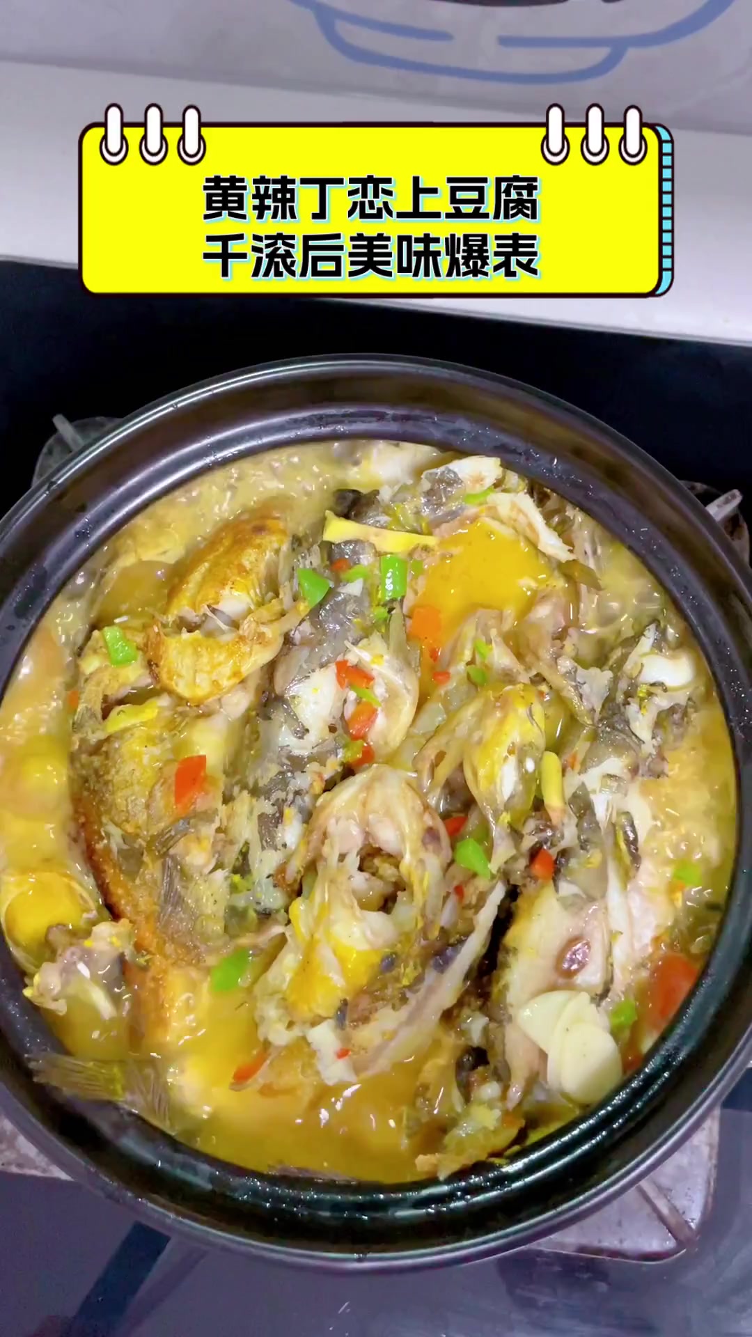 黄辣丁恋上豆腐,千滚后美味爆表