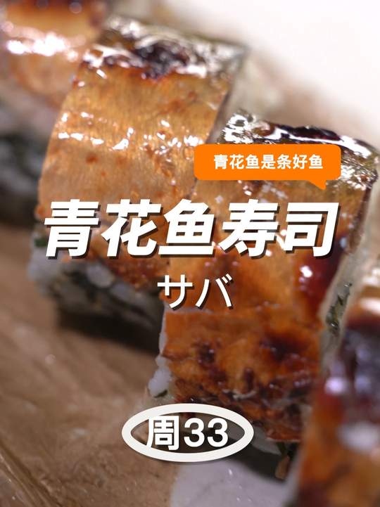 家人们别错过青花鱼的美味！