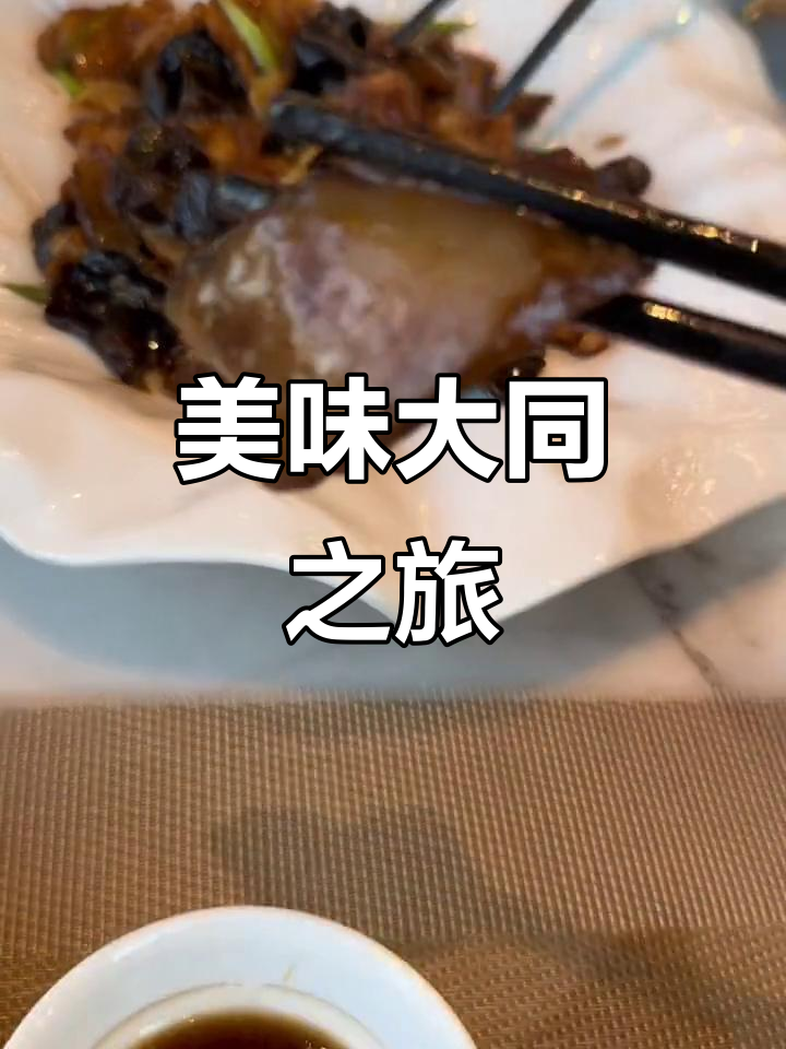 大同五星级酒店美食,烤鸭绝妙,甜品也令人陶醉