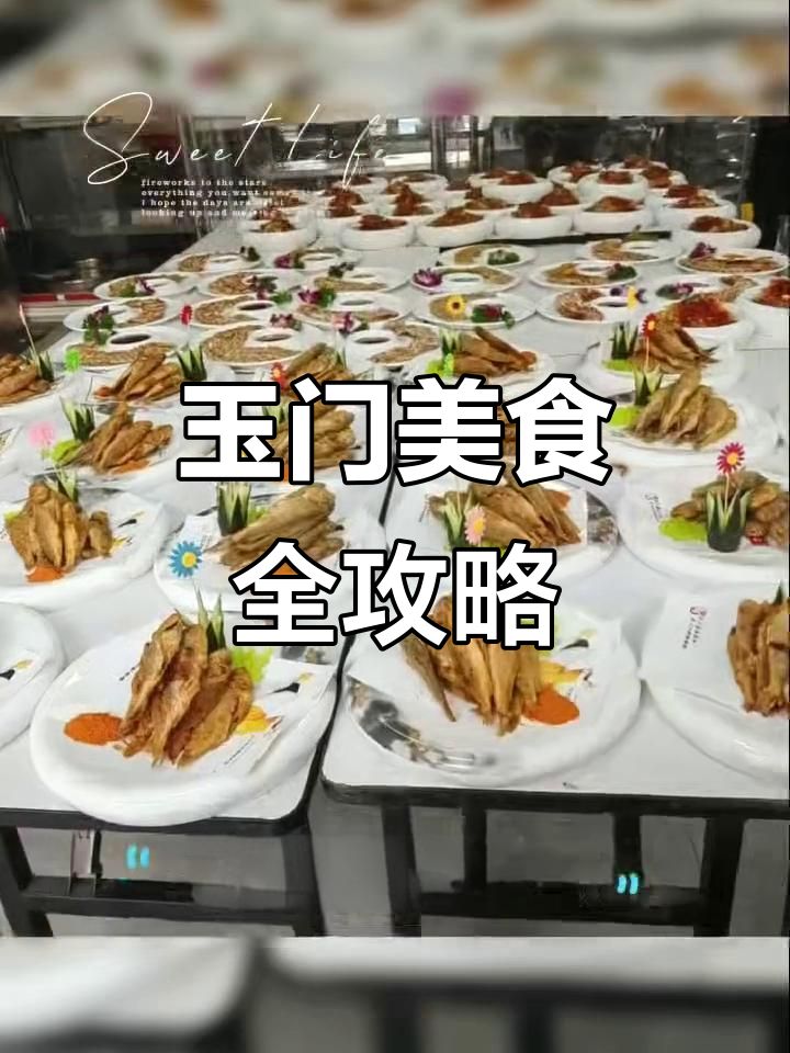 玉门宴席美食大揭秘,美味不容错过