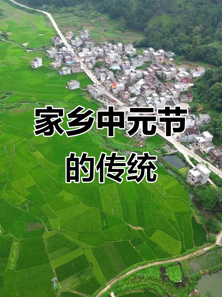 中元节来临,家乡的味道:杀鸡宰鸭忙不停