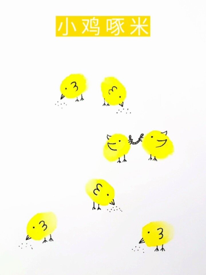 可爱的小鸡仔手指画