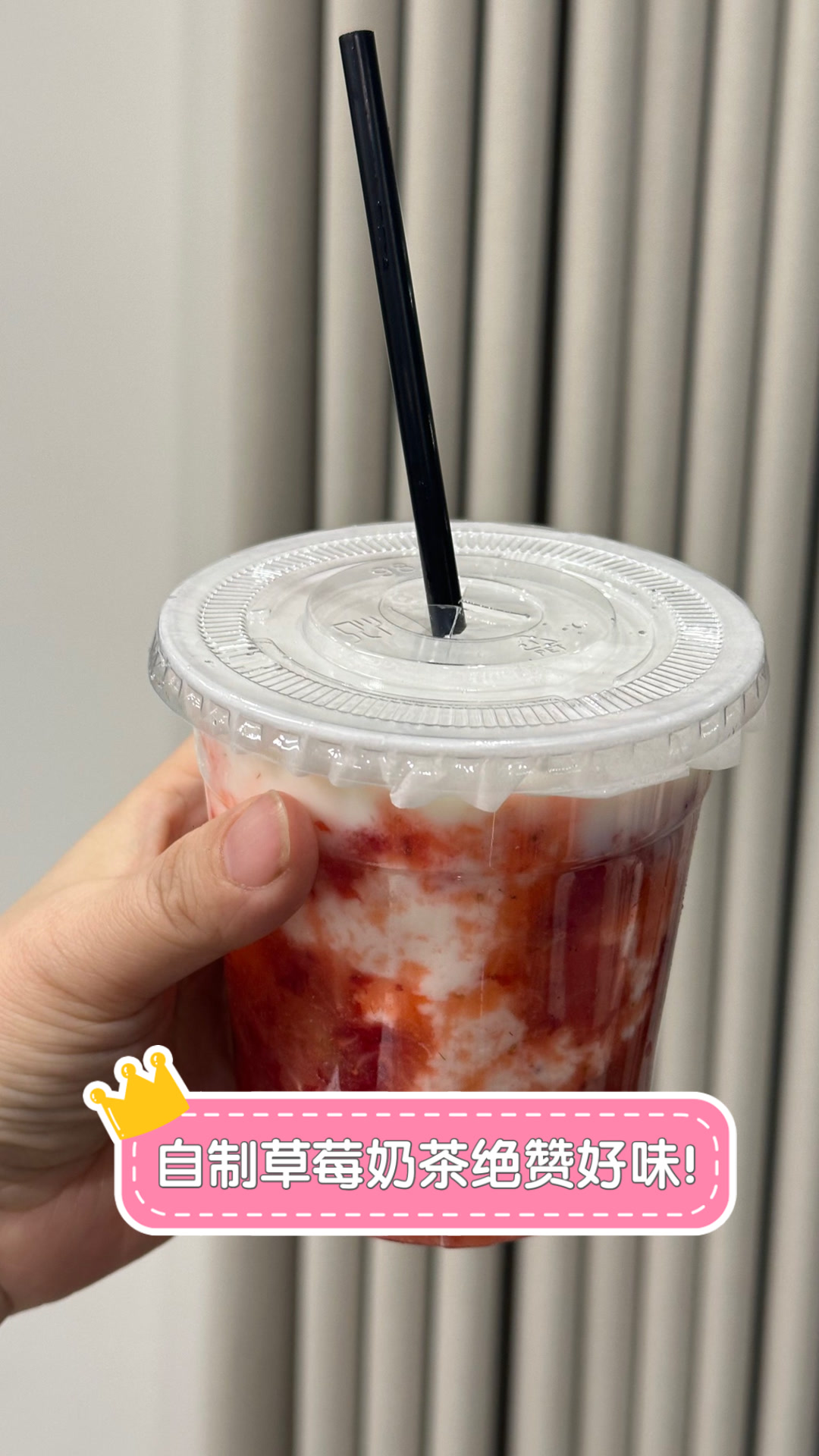 自制草莓奶茶，绝赞好味！