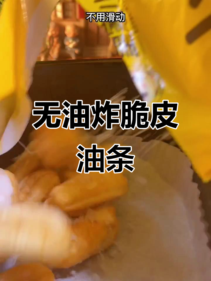 空气炸锅做小油条,外酥里嫩超好吃