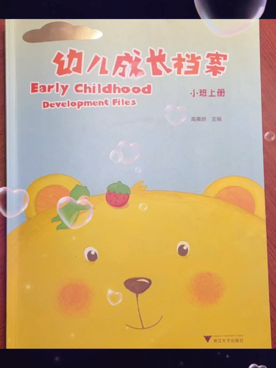 小班上册幼儿成长档案(9月-12月)