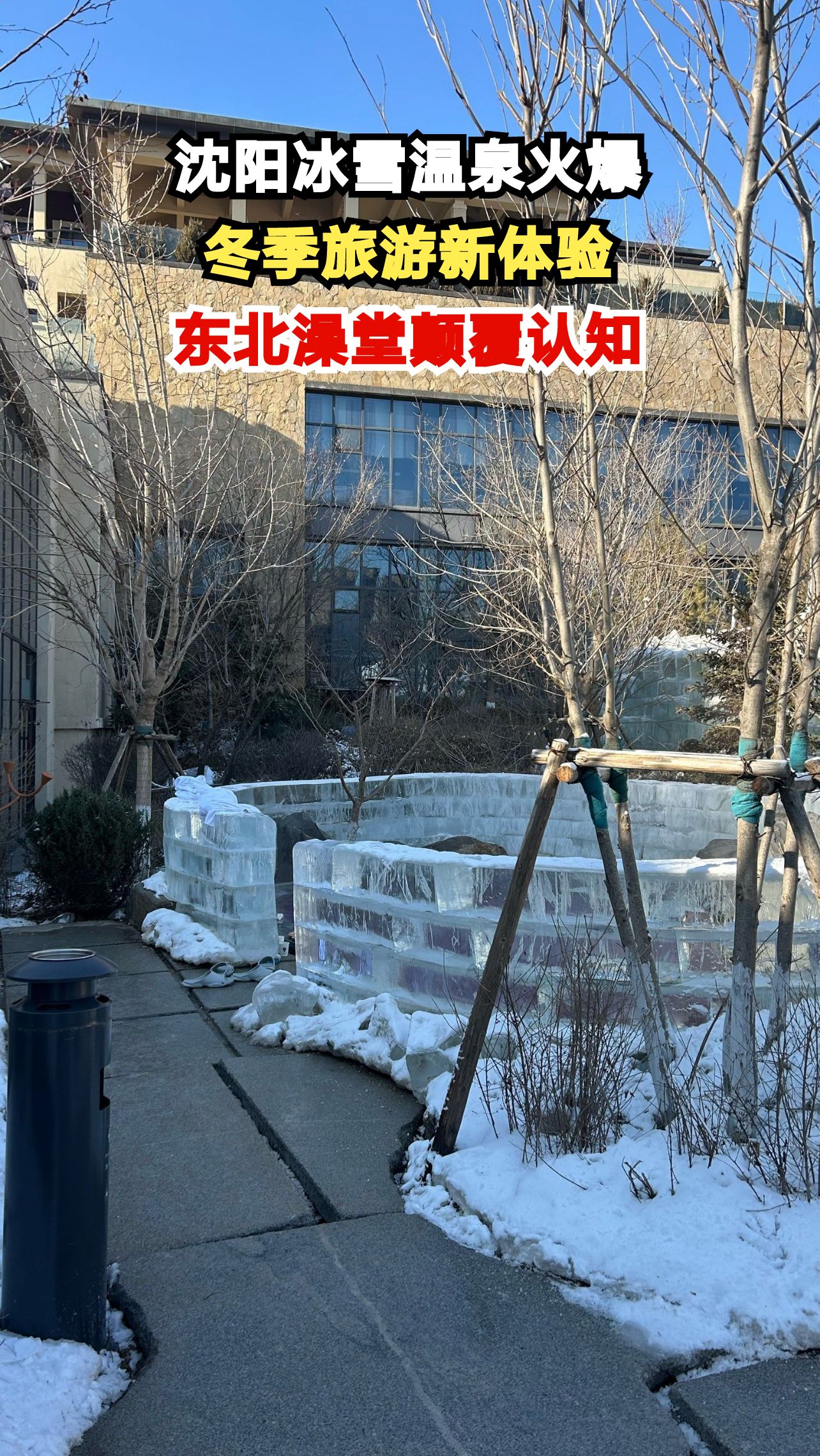 零下20℃的沈阳，游客为何在冰天雪地中泡温泉？