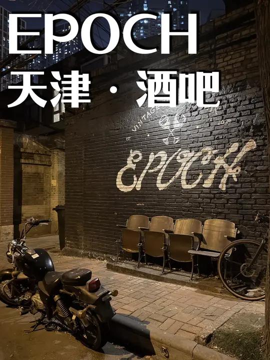 一杯酸奶酒爆红天津的小清吧,怎么让我感觉漂亮的不像实力派