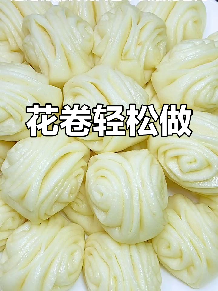 简单快速蒸花卷,孩子一口接一口停不下来