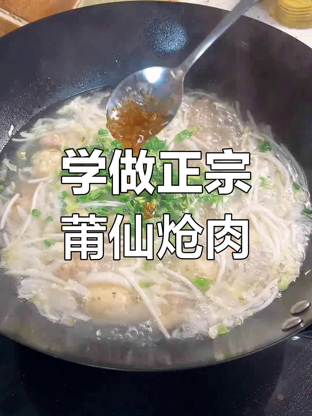 莆田炝肉汤的独特制作秘诀,麻辣鲜香一学就会