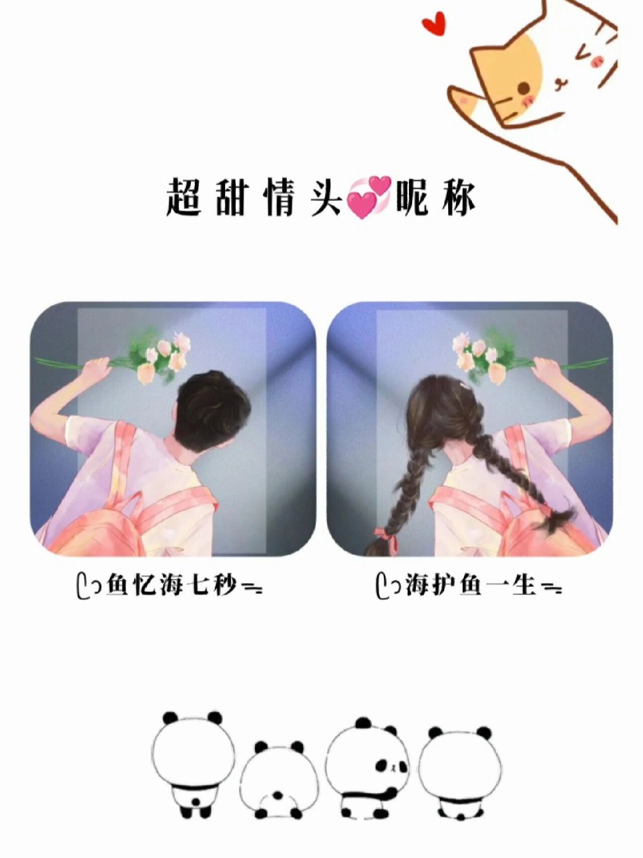 「2023.3.26」情侣头像&情侣网名