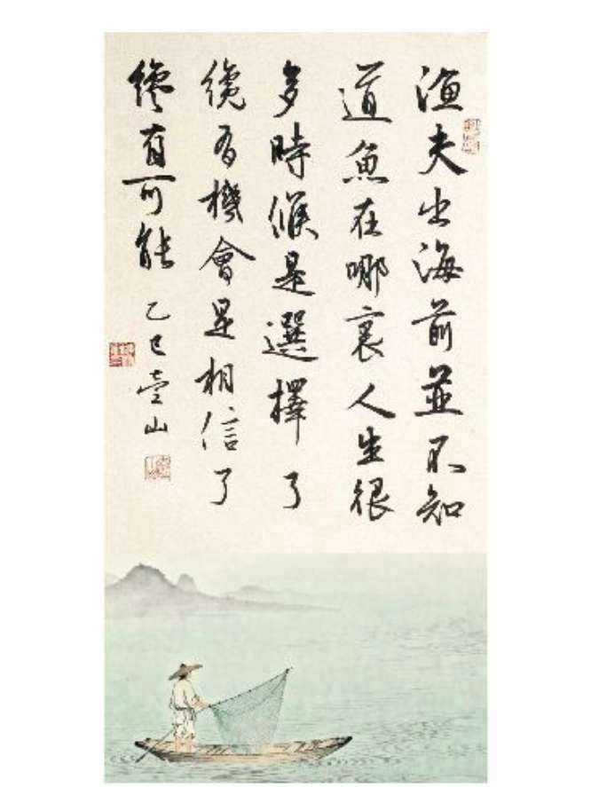 选择了才有机会 稻盛和夫给年轻人的忠告 稻盛和夫 行书 壹山书法 书法作品欣赏