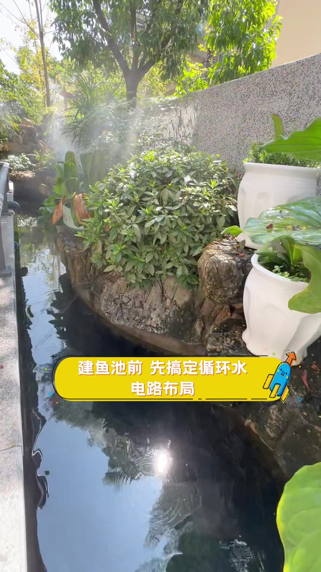 建鱼池前,先搞定循环水,电路布局