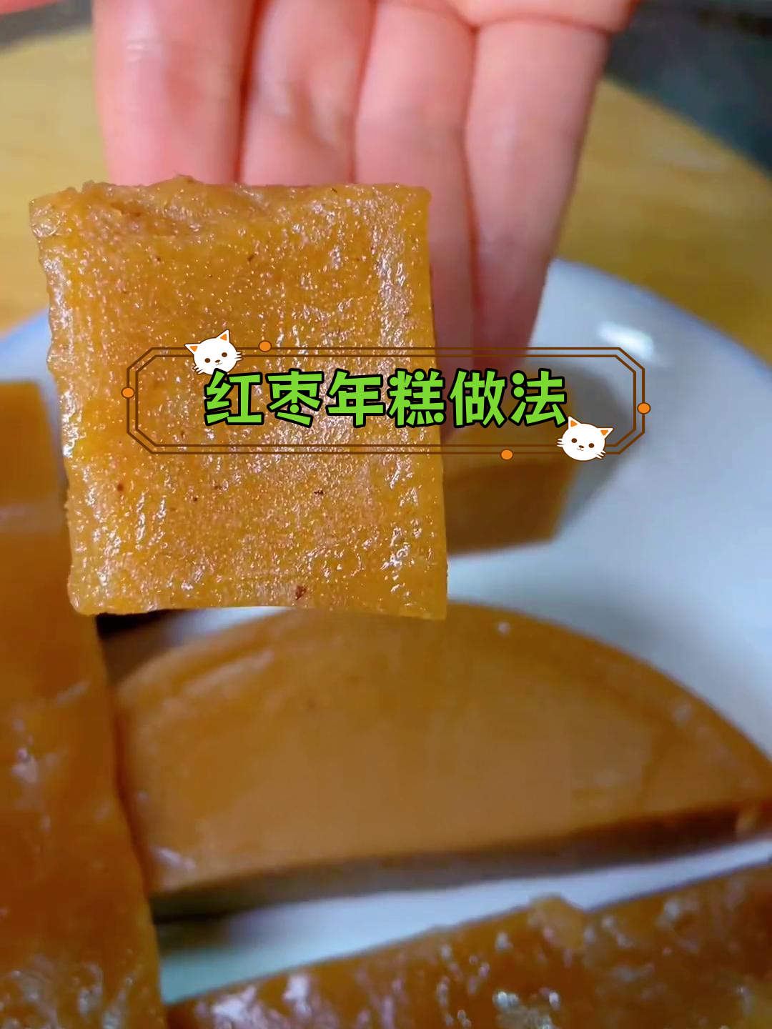 过年必备红枣年糕,甜美又吉祥