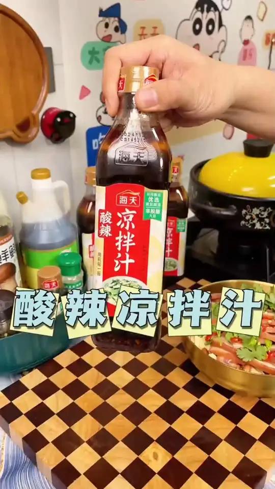 海天酸辣凉拌汁,方便省事,简简单单就做出饭店的味道