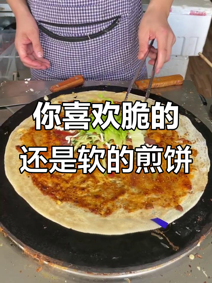 天津煎饼果子,脆软口感大比拼!你更喜欢哪种?