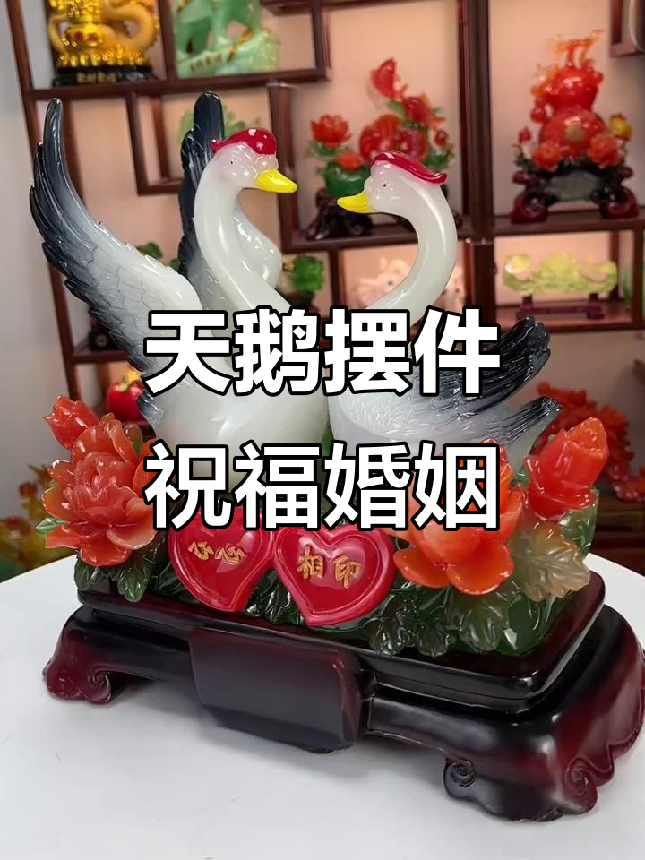 结婚送礼选天鹅,白头偕老的美好寓意