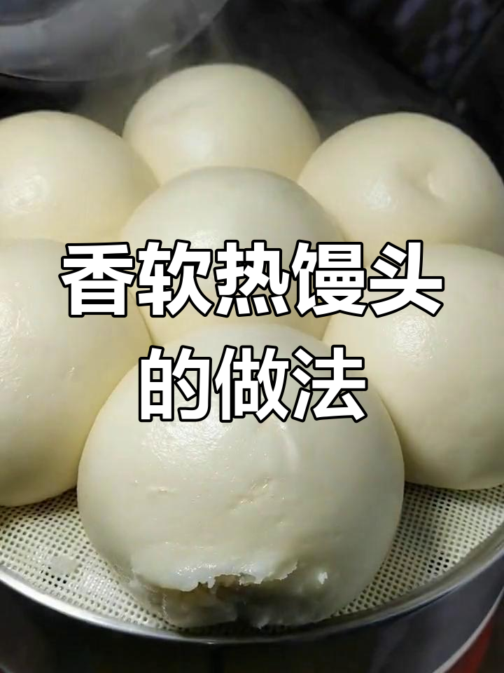 热腾腾的馒头,搭配红萝卜丝更美味
