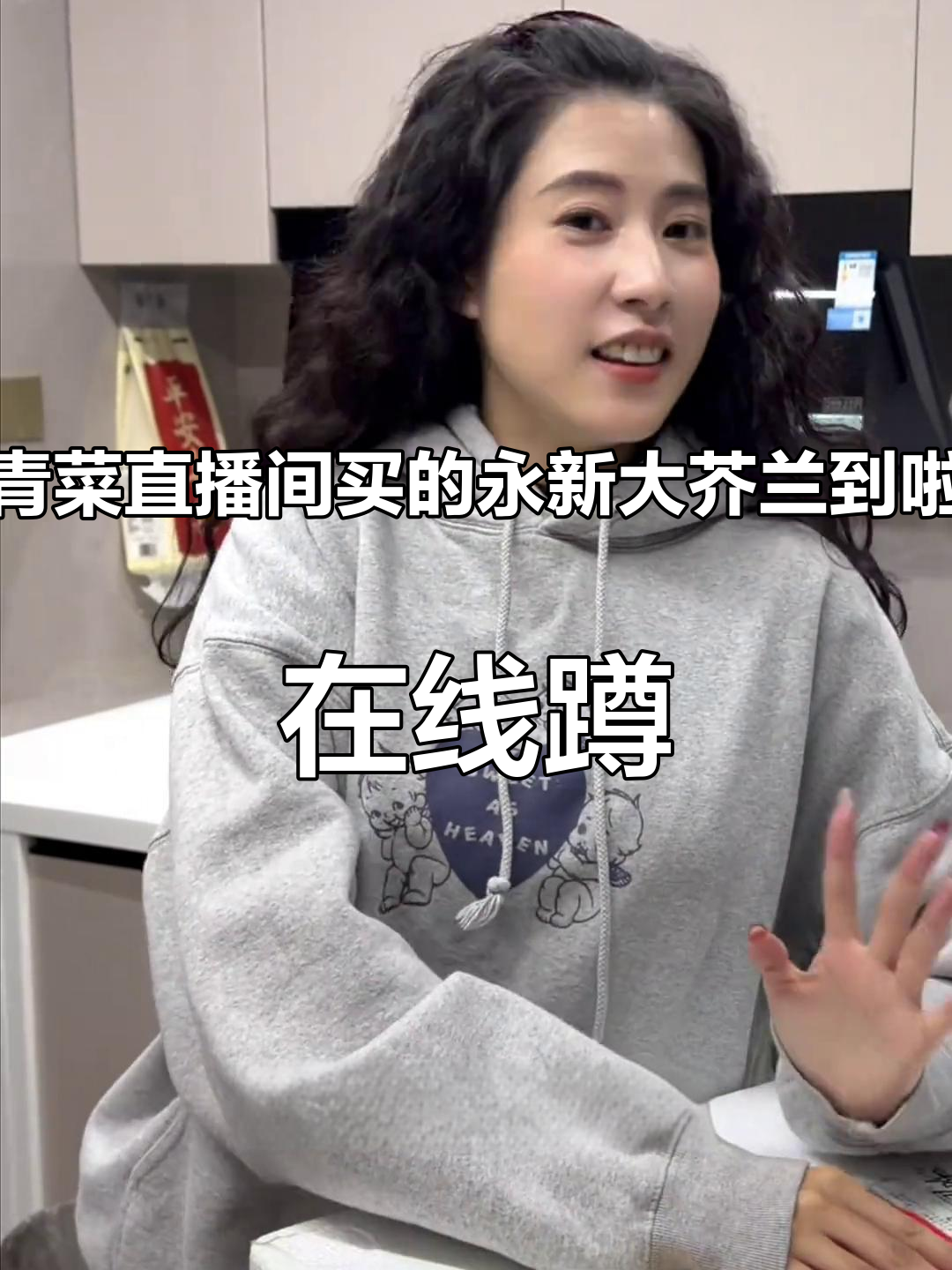 青菜直播间买的永新大芥兰到啦,在线蹲烹饪教程～#潮汕 #记录真实生活 #青菜