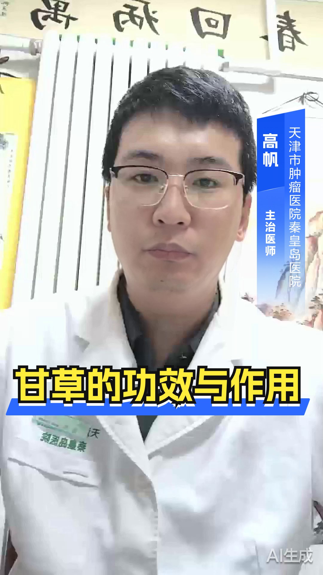 甘草的功效与作用