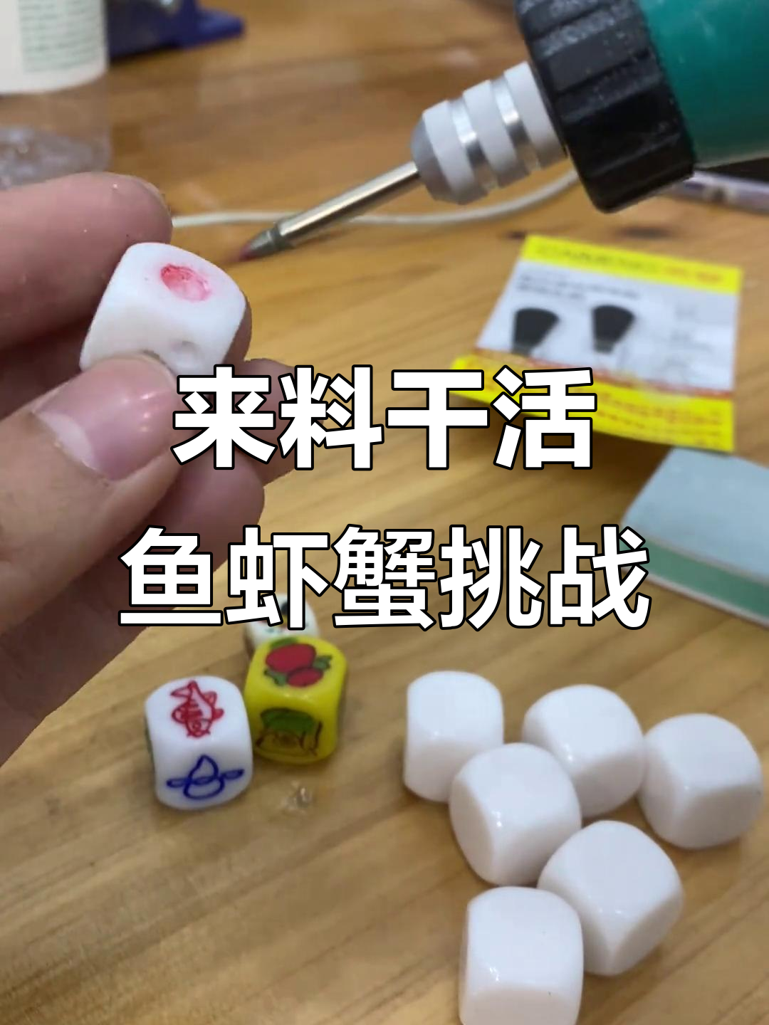 鱼虾蟹骰子大作战,药水加持更刺激!