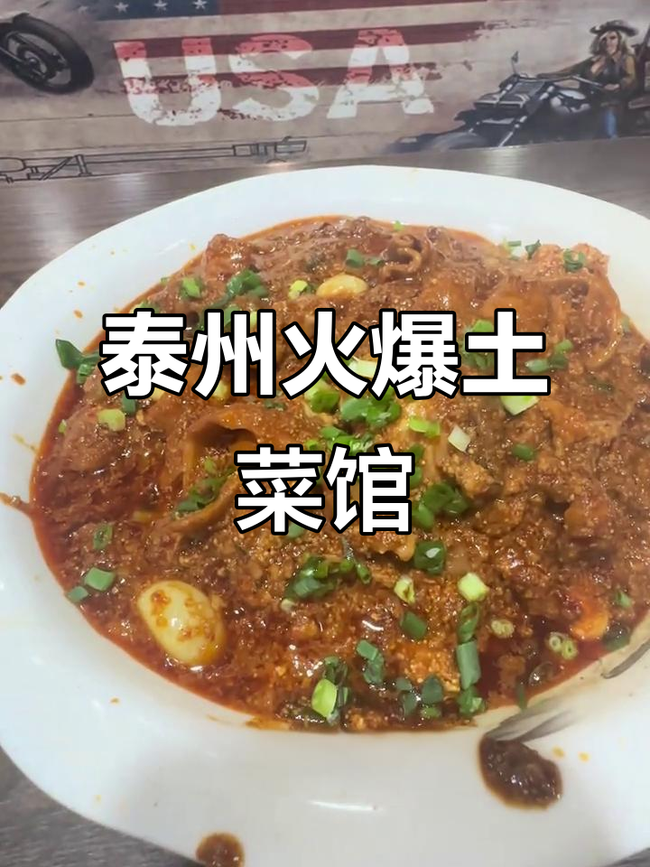 泰州网红土菜馆,肥肠鱼杂下饭神器,蟹黄豆腐鲜美无敌