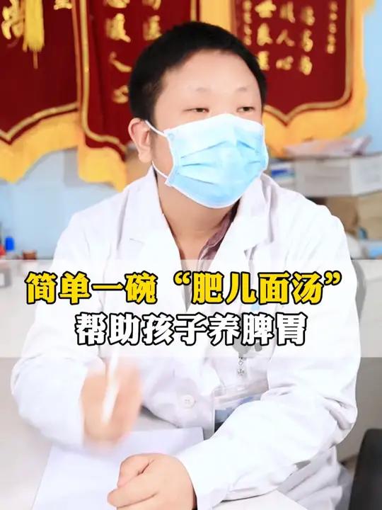 简单一碗“肥儿面汤” 帮助孩子养脾胃