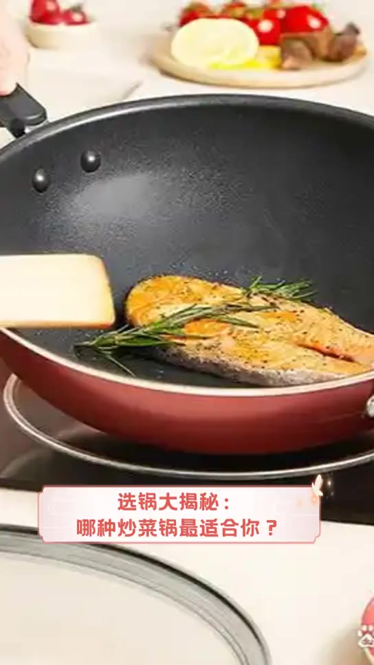 选锅大揭秘:哪种炒菜锅最适合你?