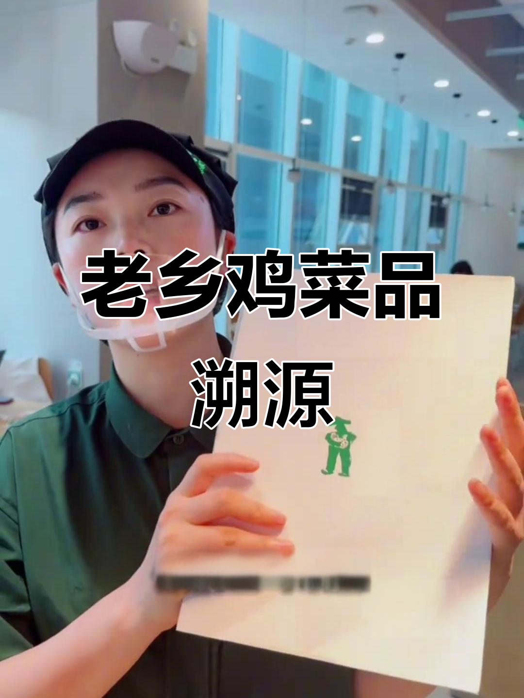 2024年老乡鸡餐厅透明厨房,菜品溯源全揭秘