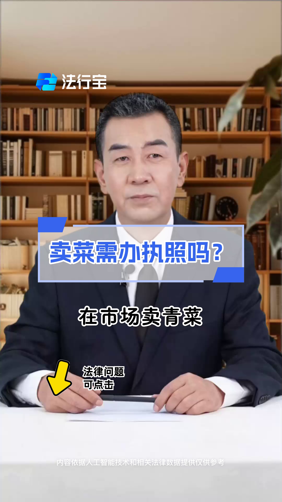 卖菜需办执照吗?