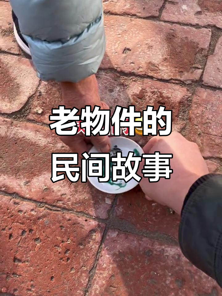 农村老物件大揭秘：民国的碟子、铜挂件，值多少钱？