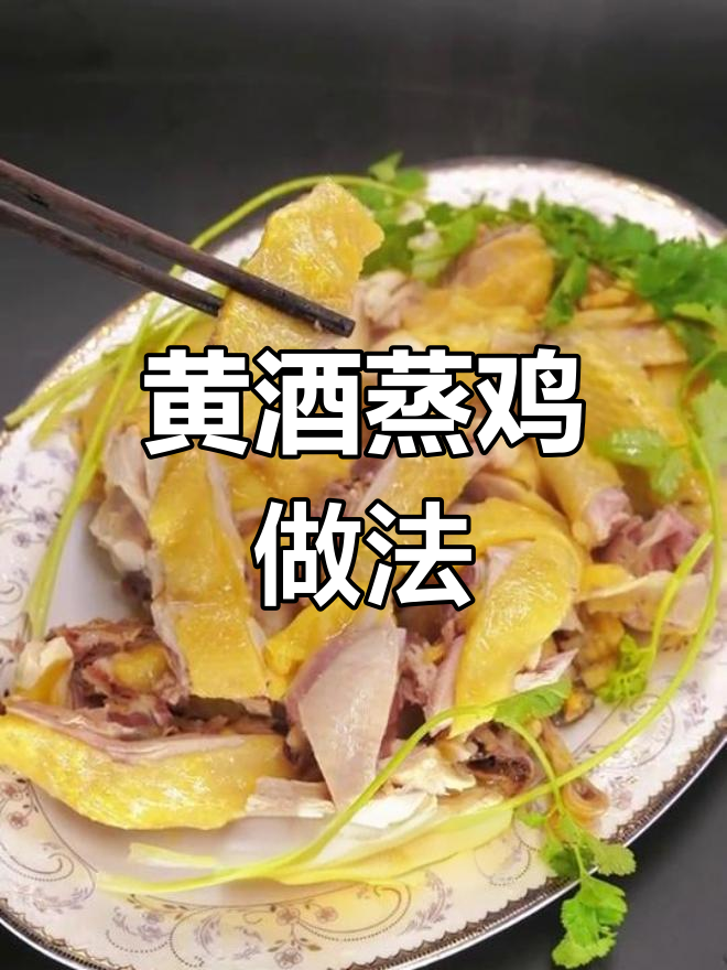 大雪节气,黄酒蒸鸡暖身又滋补