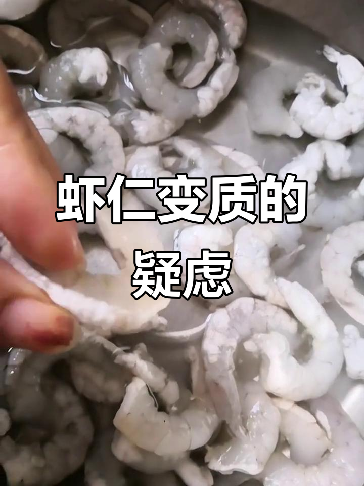 半年就坏了,虾仁变质太离谱!出厂日期远超保质期