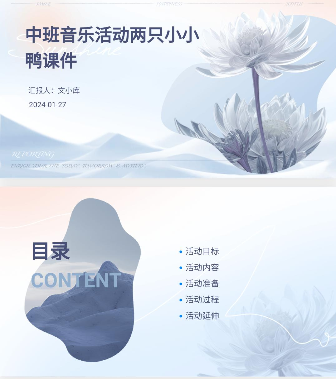 如何制作中班音乐活动两只小小鸭课件ppt?AI一键生成!