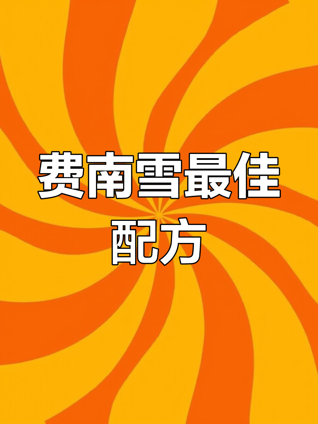 轻松做出巴黎金融家最爱的费南雪,焦化黄油与坚果香完美结合