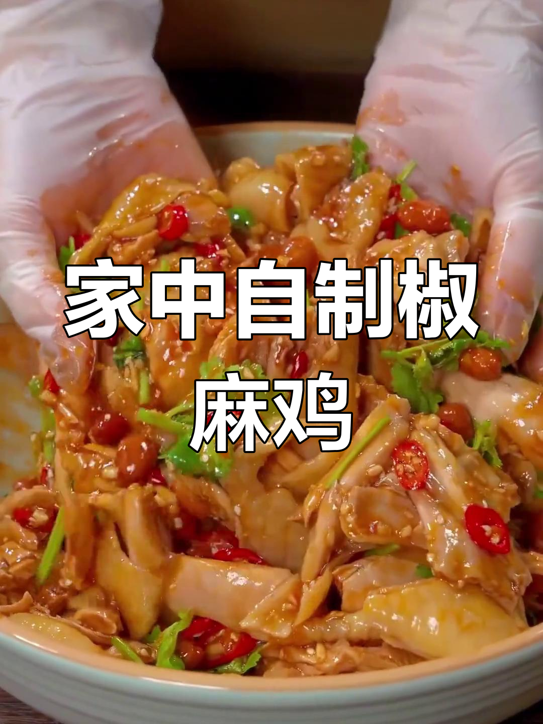 在家做椒麻鸡,麻辣十足,比饭店更美味!
