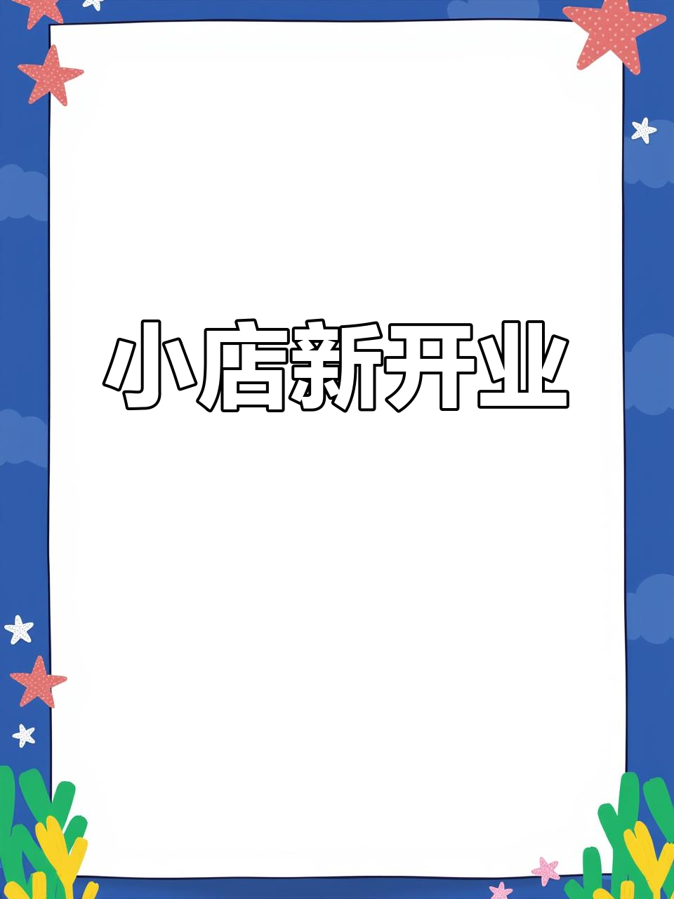 镜湖万达附近,65平米小店,适合堂食与外卖