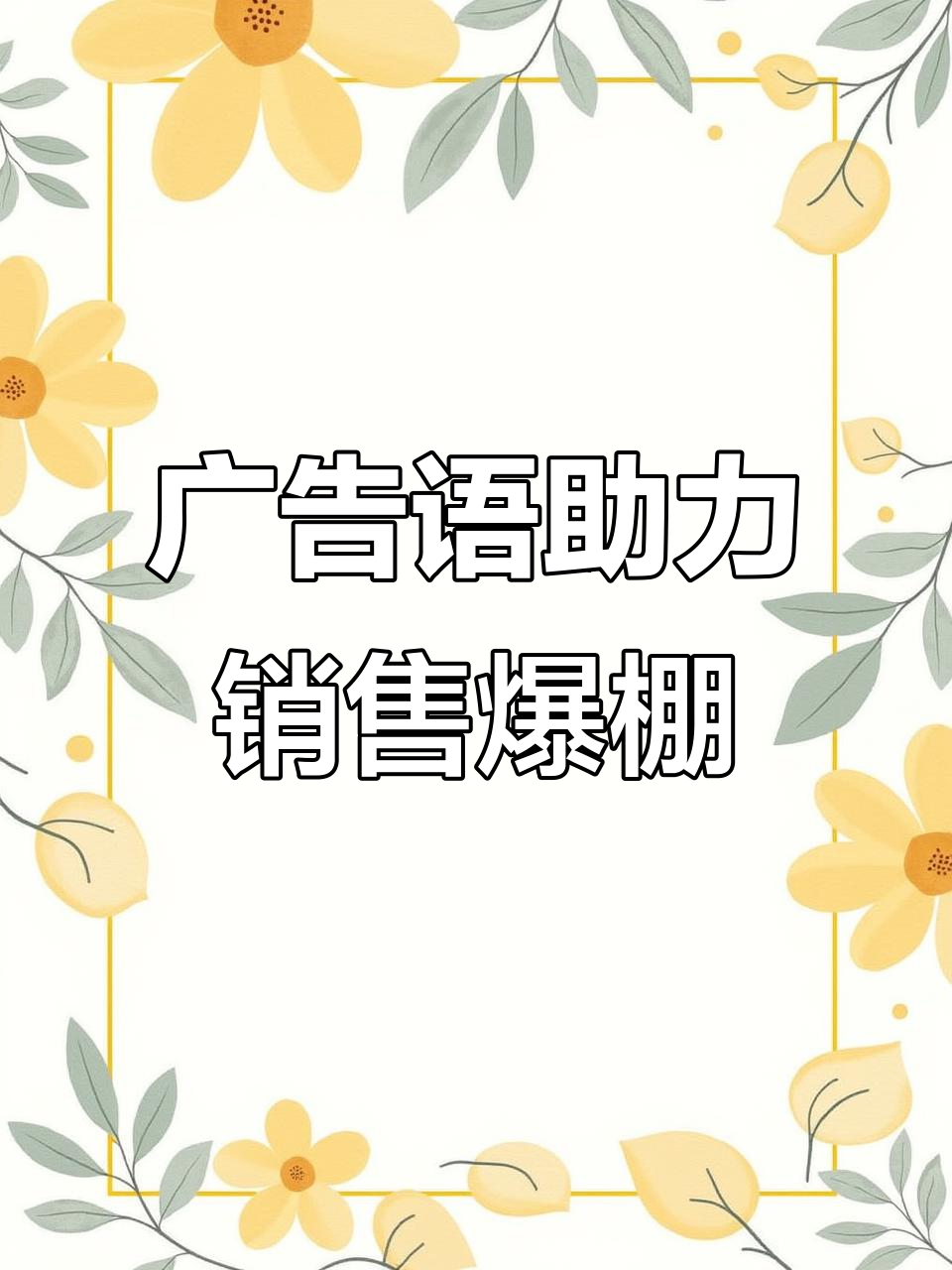 一句广告语让石锅拌饭销量暴涨,背后的秘密是什么?