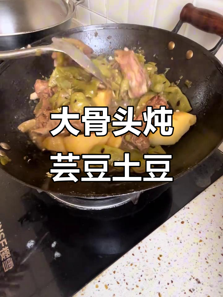 芸豆土豆炖大脊骨,家常美味让你吃不停