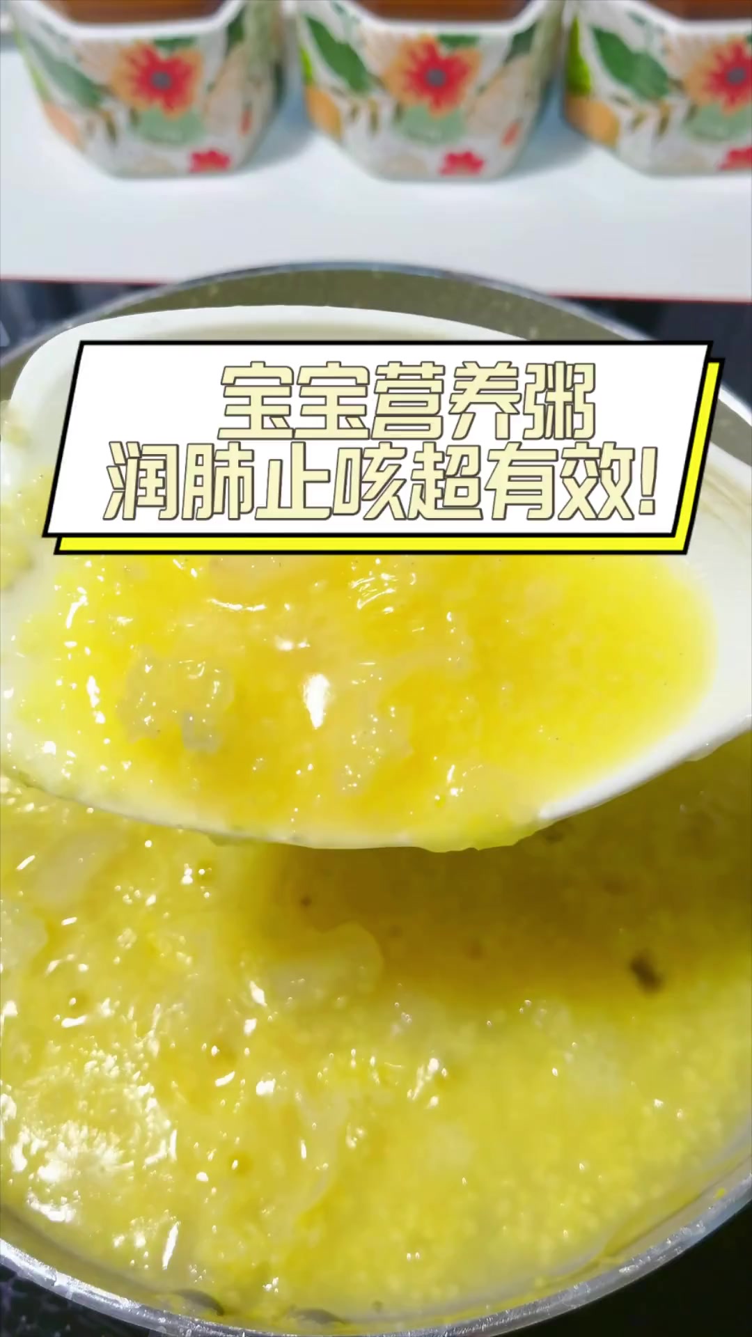宝宝营养粥,润肺止咳超有效!