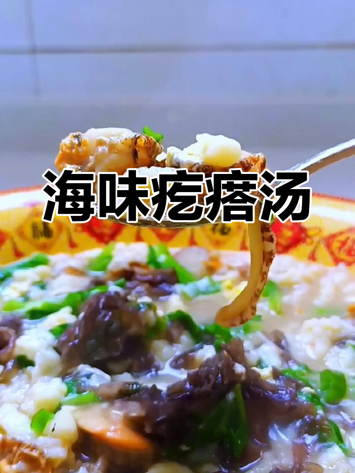 海鲜疙瘩汤,Q弹又美味!教你做正宗饭店风格