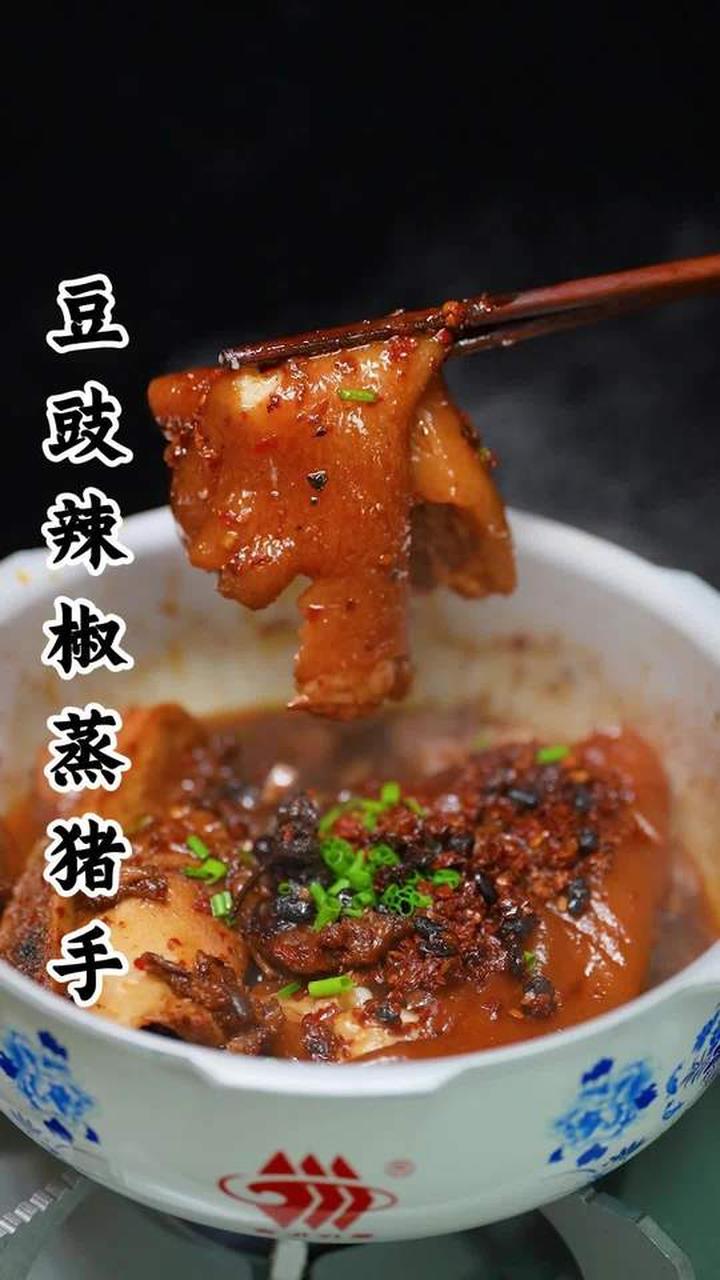 又教大家一道特别简单的压锅菜品，豆豉辣椒蒸猪手
