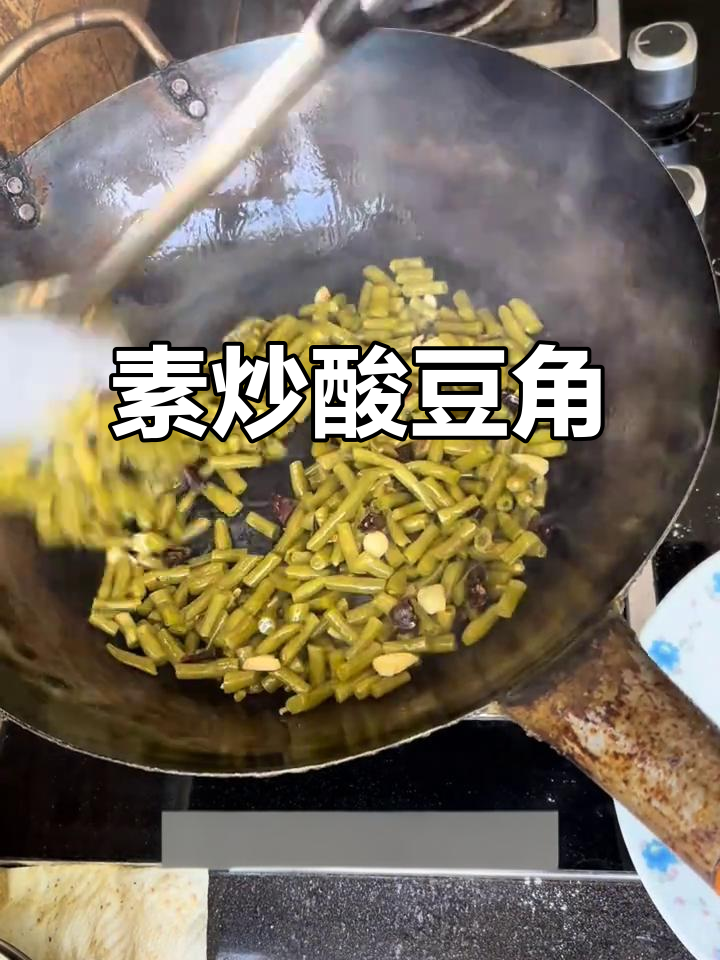 酸豆角炒饭必备，简单又下饭