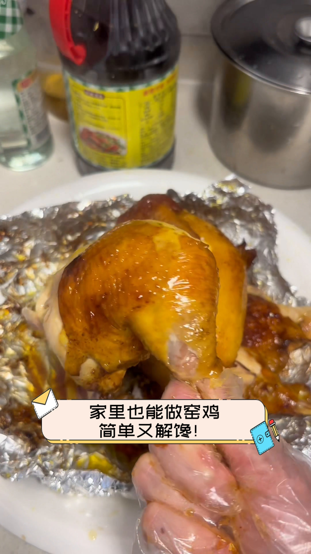 家里也能做窑鸡,简单又解馋!