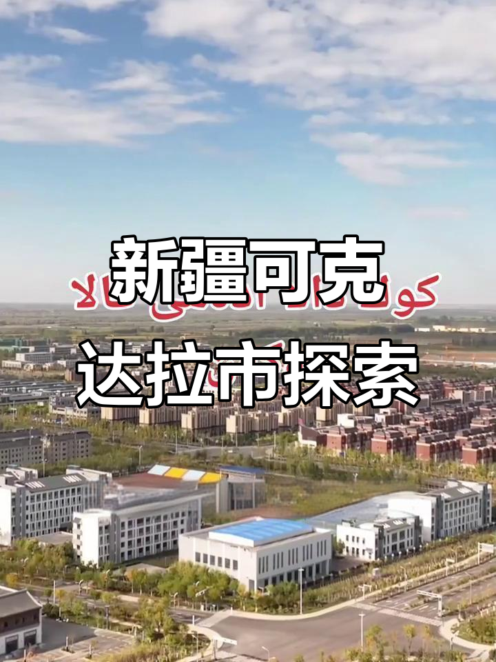 探秘新疆可克达拉市:绿色原野与天鹅湖的完美融合