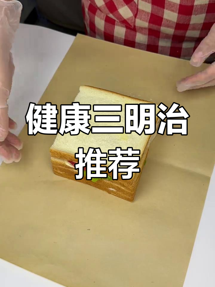 三明治,春游必备的健康选择,简单快捷,早餐也能轻松做