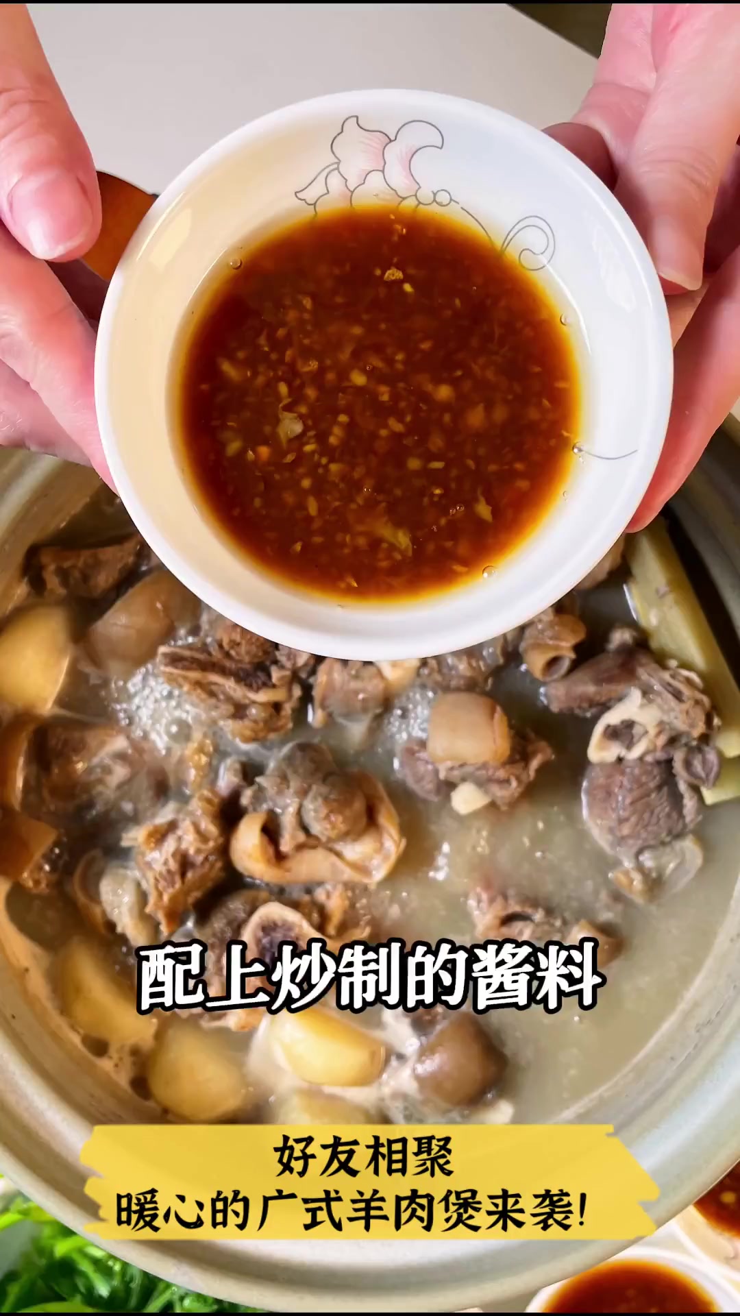 好友相聚,暖心的广式羊肉煲来袭!