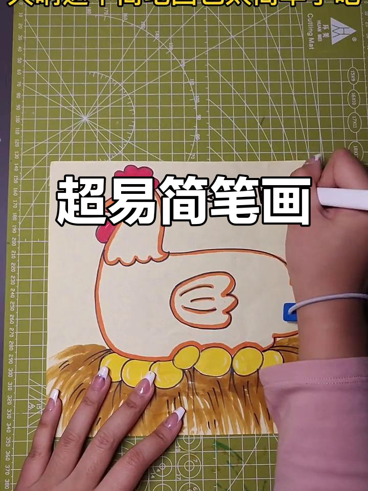超级简单,轻松画出可爱母鸡和鸡蛋!