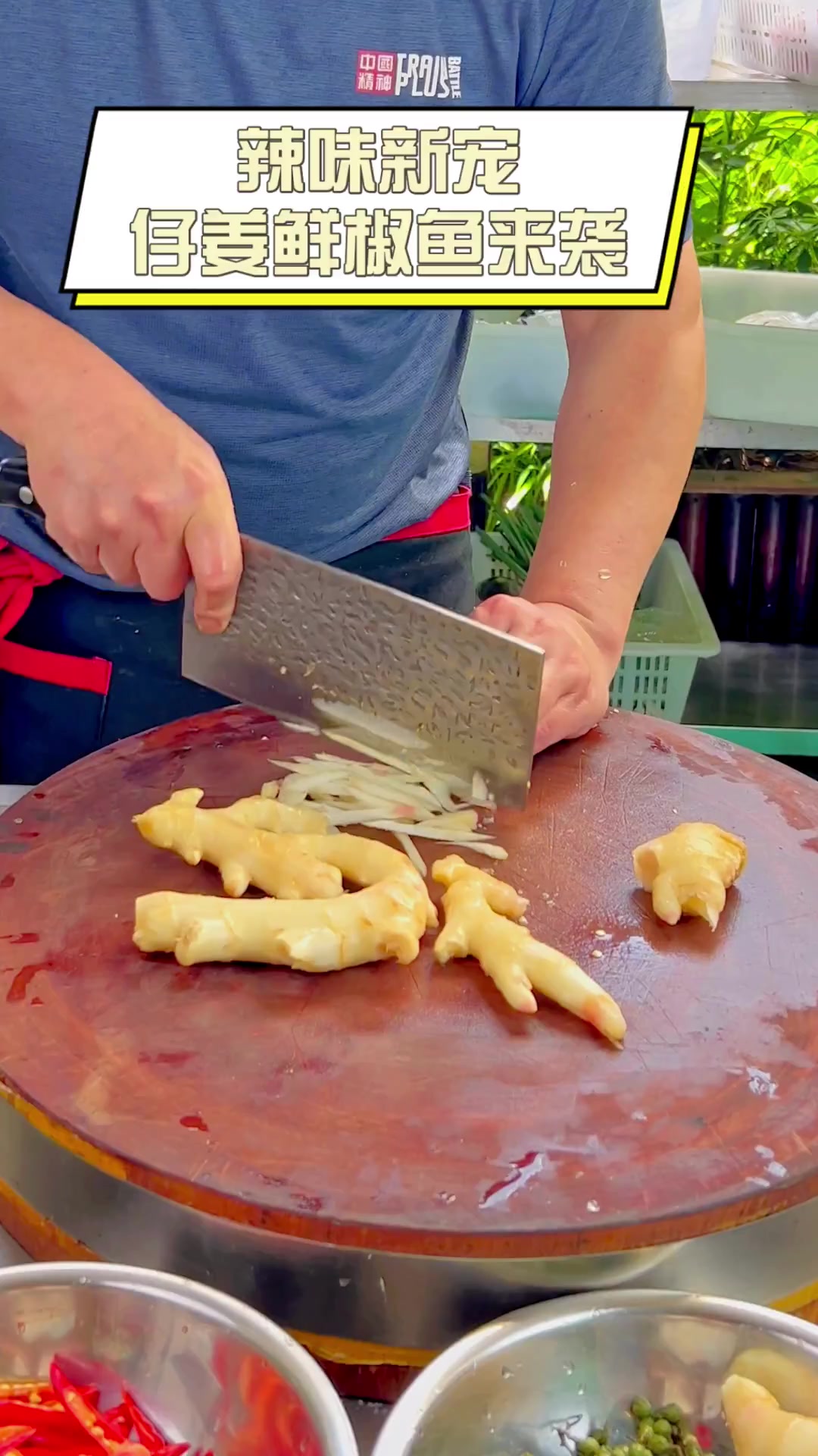 辣味新宠,仔姜鲜椒鱼来袭